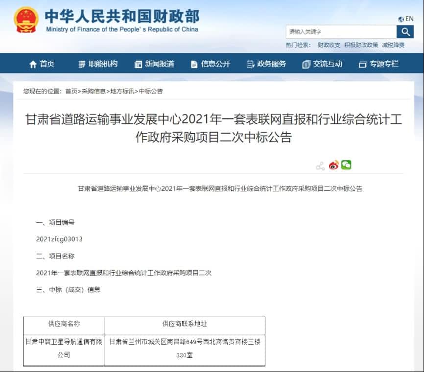 中寰卫星再中标！“一套表”助力交通运输部统计创新