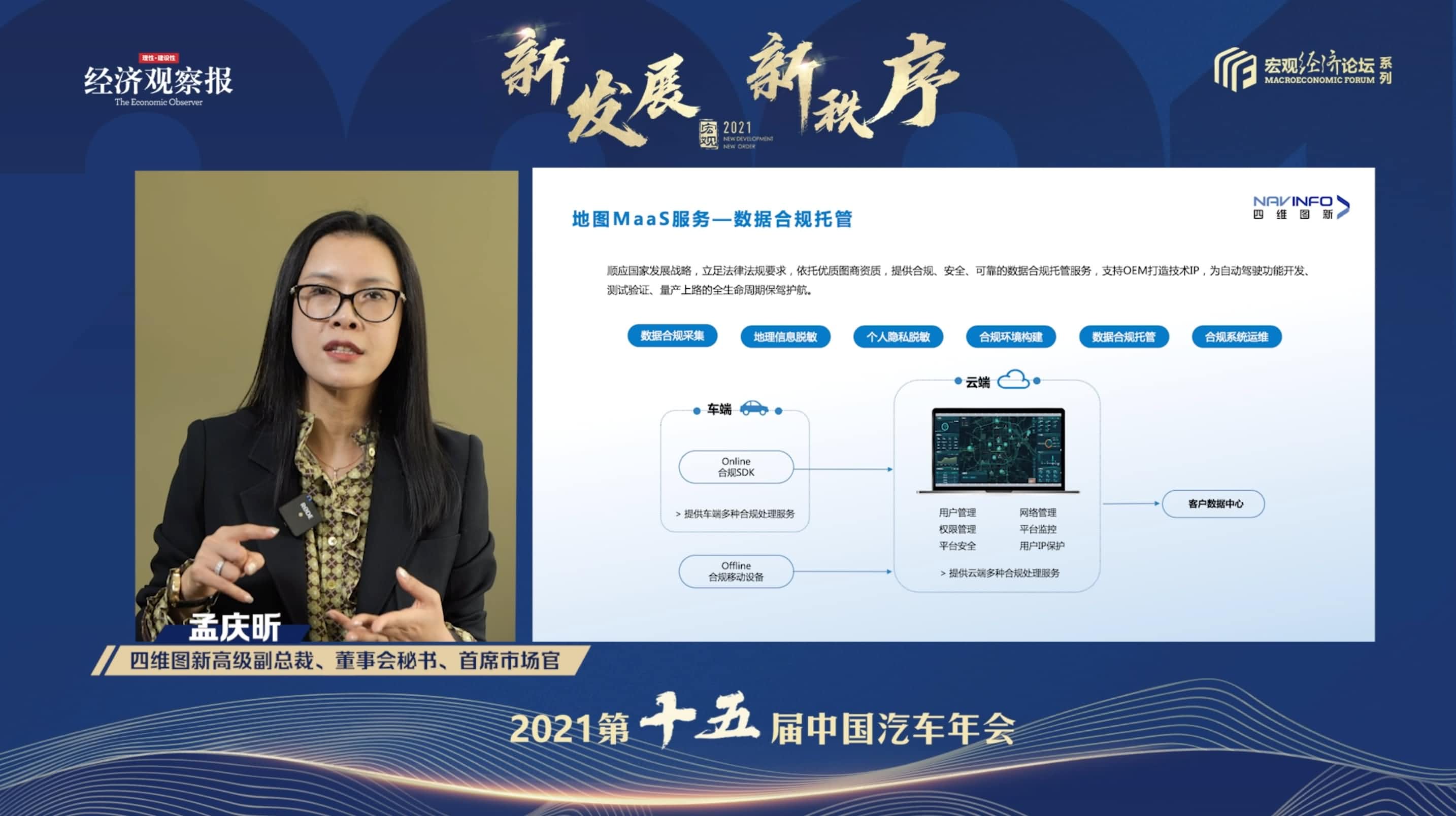 k8com(中国)孟庆昕：地图是未来保持智能汽车数据洪流运转的重要载体