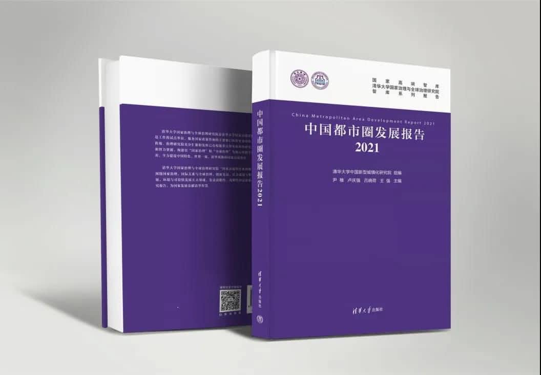 k8com(中国)旗下世纪高通参编的《中国都市圈开展报告2021》即将发布 