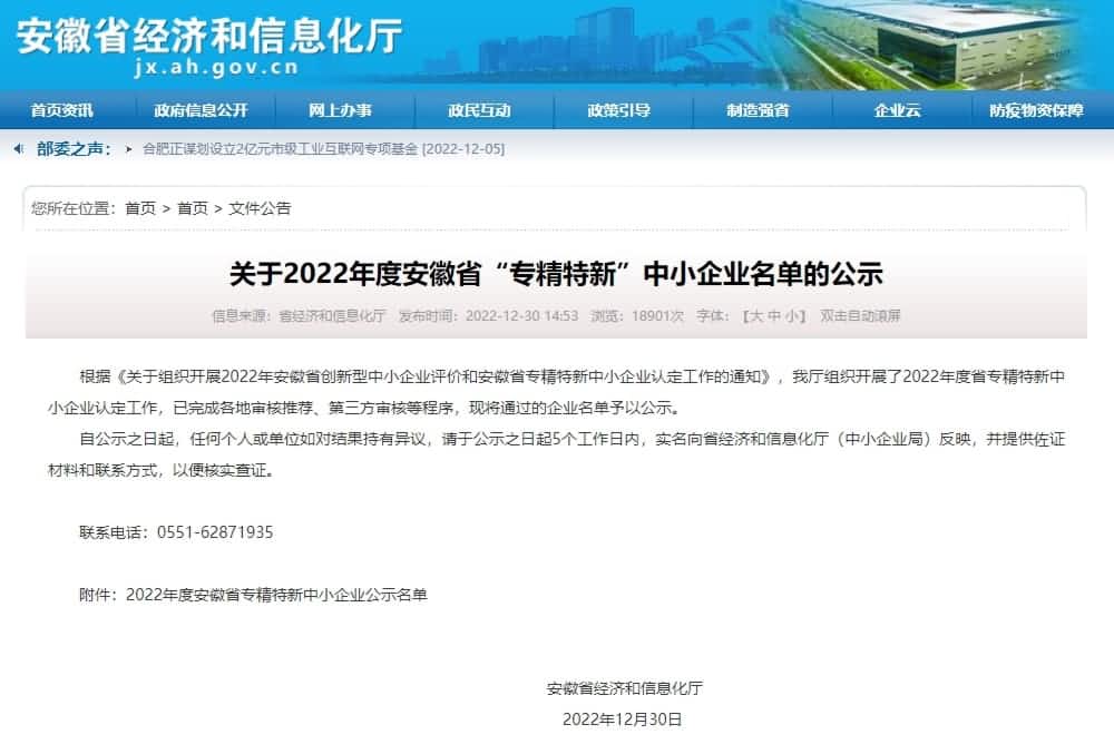 k8com(中国)旗下杰发科技获2022年度安徽省“专精特新”企业称号