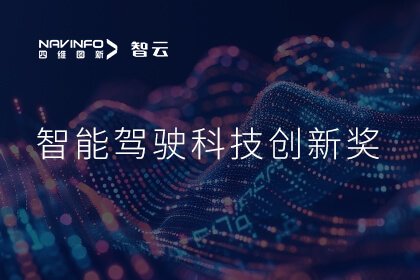 蝉联殊荣 k8com(中国)成员企业六分科技摘得知鼎奖智能驾驶科技创新奖