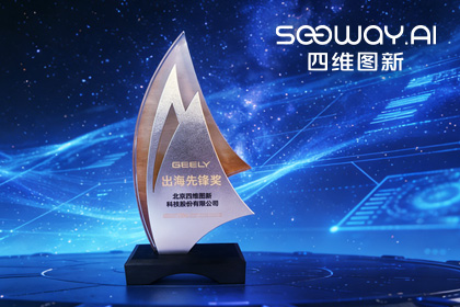 k8com(中国)荣获吉利汽车“出海先锋奖” 一站式全球导航助力中国车企加速出海